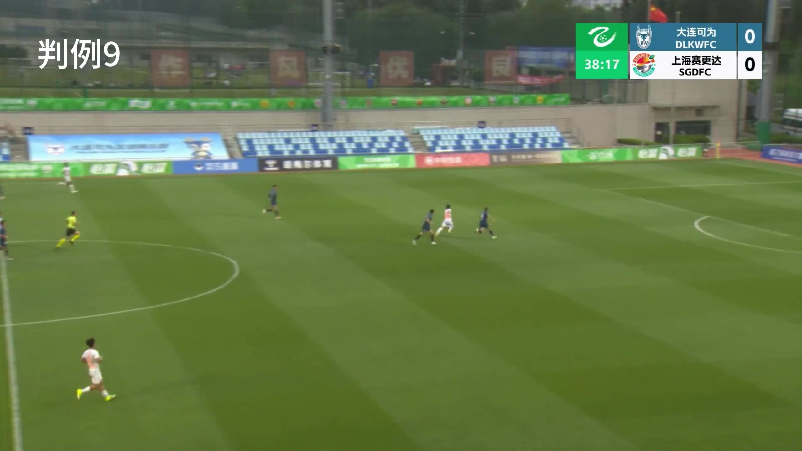 足协评议:大连可为1-1上海赛更达 三次点球错判
