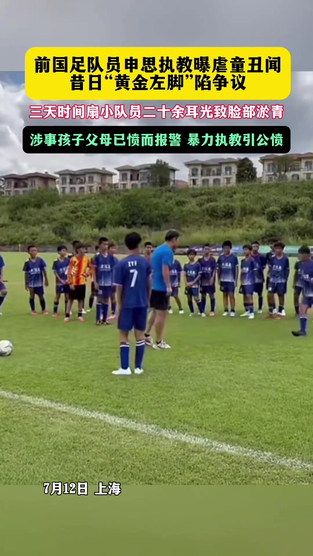 申思打人事件后续:幸运星俱乐部被禁注册新球员半年、罚款2万