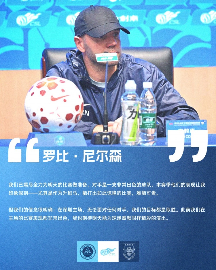 深圳新鹏城主场迎战重庆铜梁龙 罗比·尼尔森:目标取胜