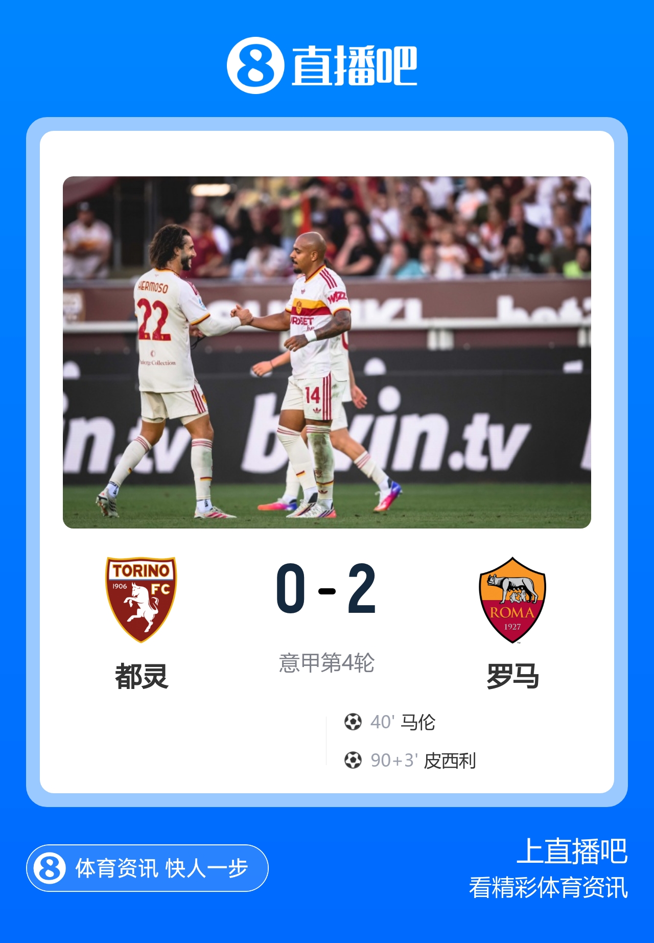 早报：先丢两球？只是逆转的前奏